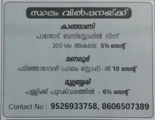 Plots for sale in thrissur(Kanjany, Manalur and Mullassery)
